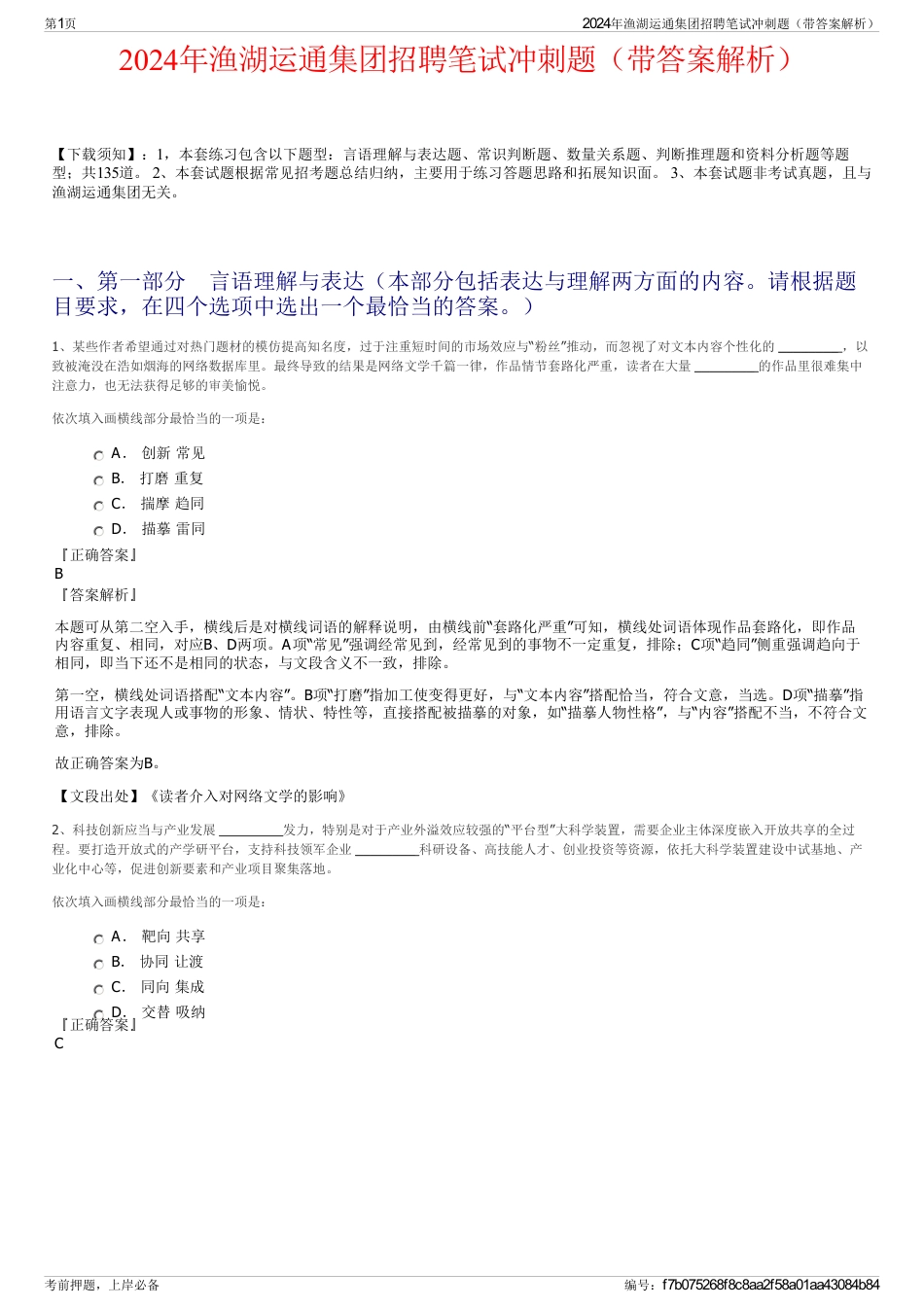 2024年渔湖运通集团招聘笔试冲刺题（带答案解析）_第1页