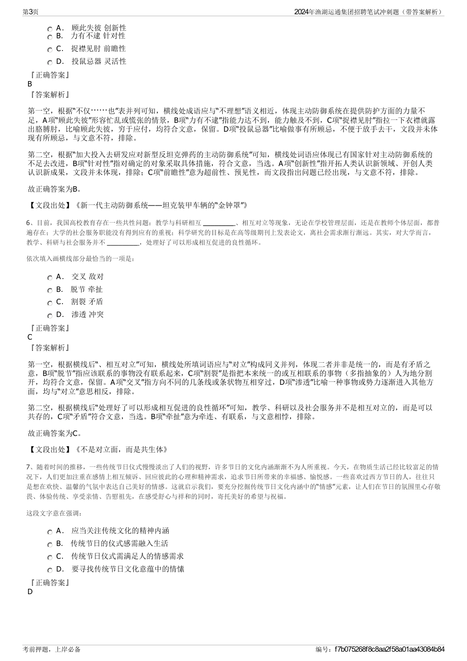 2024年渔湖运通集团招聘笔试冲刺题（带答案解析）_第3页