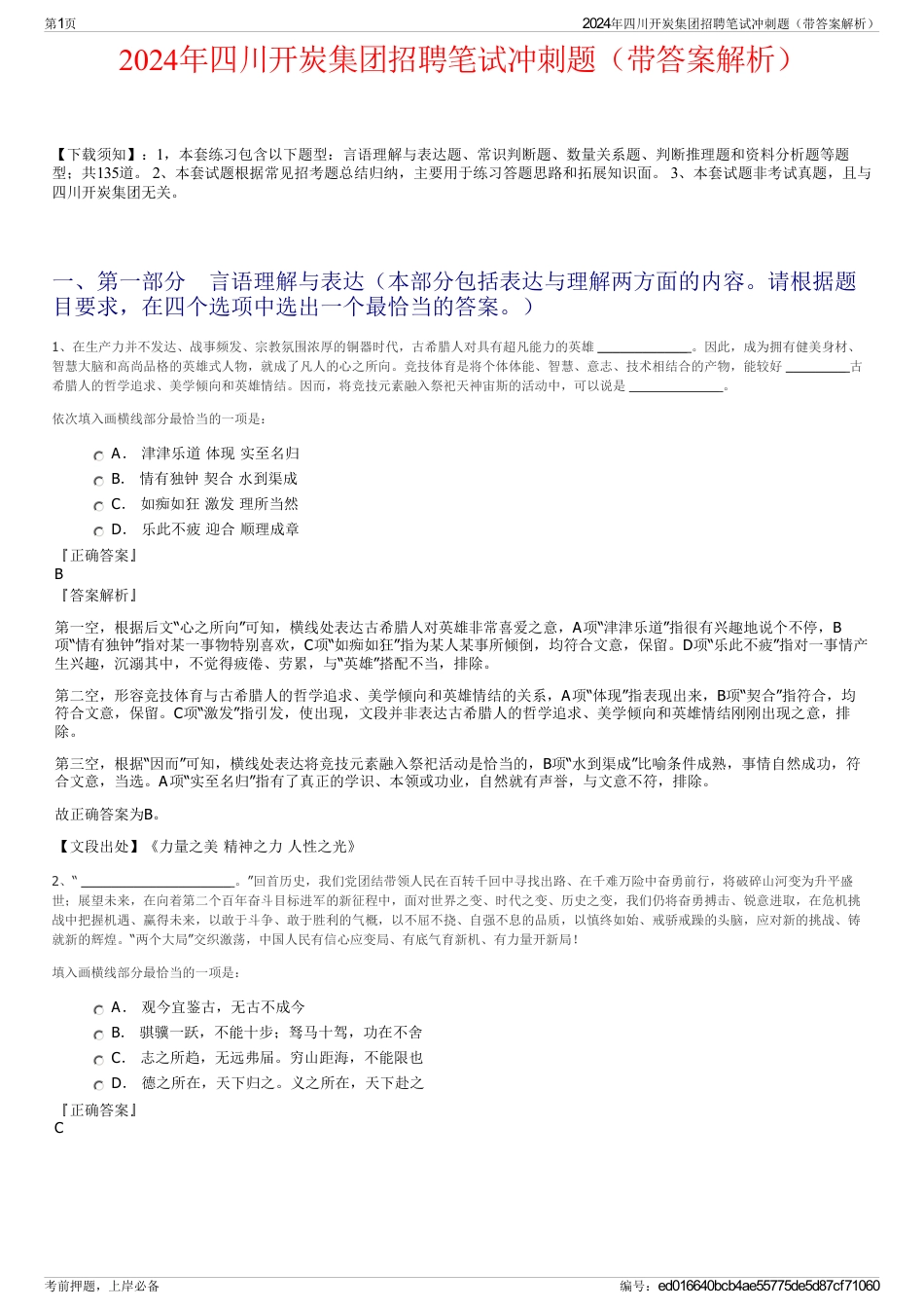 2024年四川开炭集团招聘笔试冲刺题（带答案解析）_第1页
