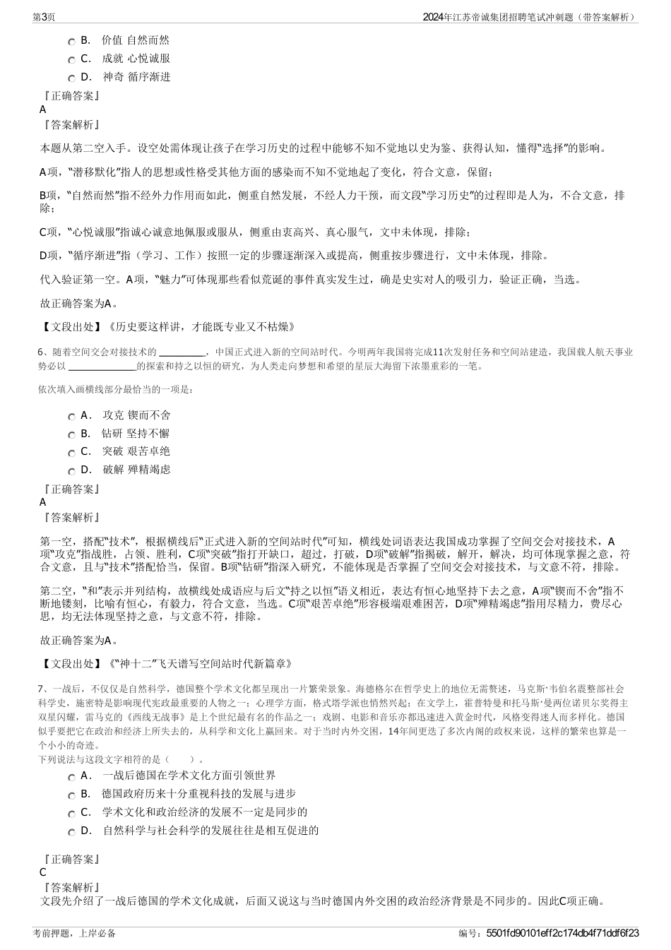 2024年江苏帝诚集团招聘笔试冲刺题（带答案解析）_第3页
