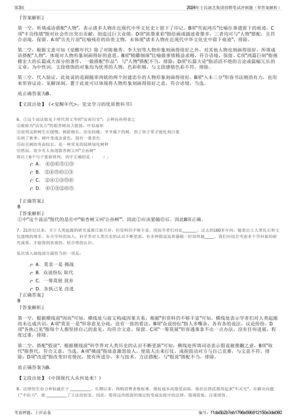 2024年王氏演艺集团招聘笔试冲刺题（带答案解析）_第3页