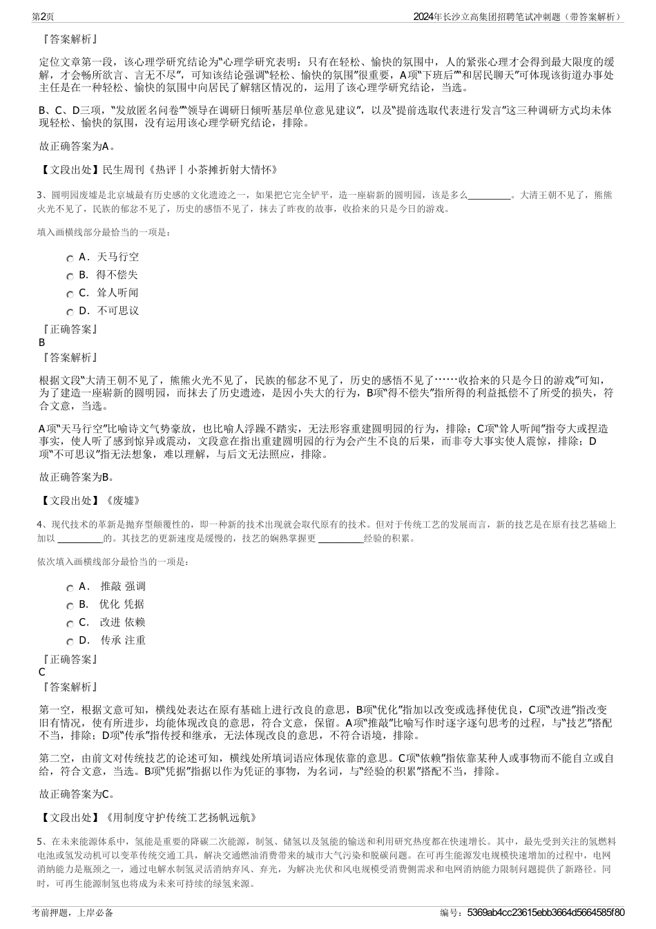 2024年长沙立高集团招聘笔试冲刺题（带答案解析）_第2页