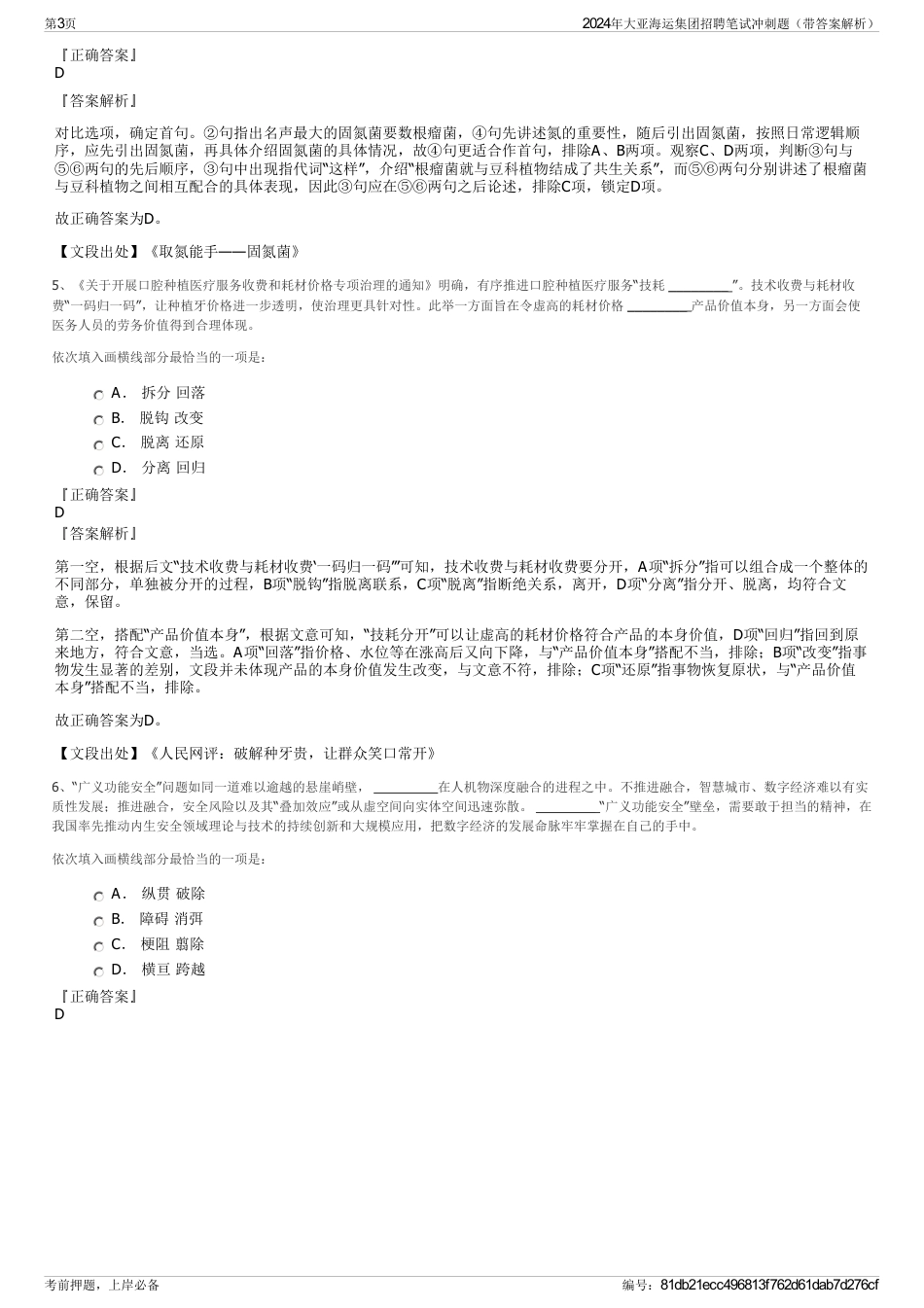2024年大亚海运集团招聘笔试冲刺题（带答案解析）_第3页
