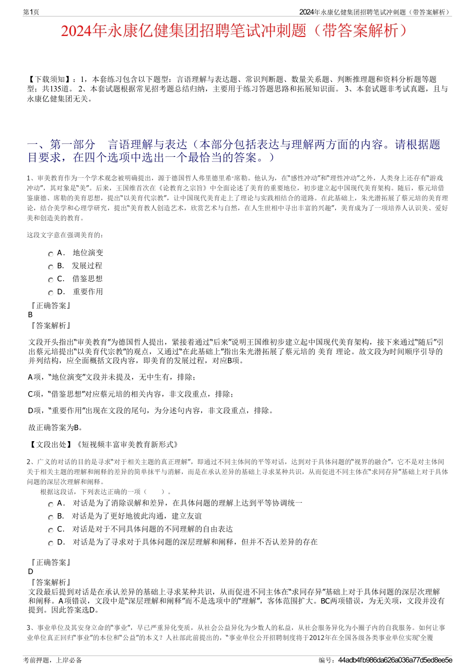 2024年永康亿健集团招聘笔试冲刺题（带答案解析）_第1页