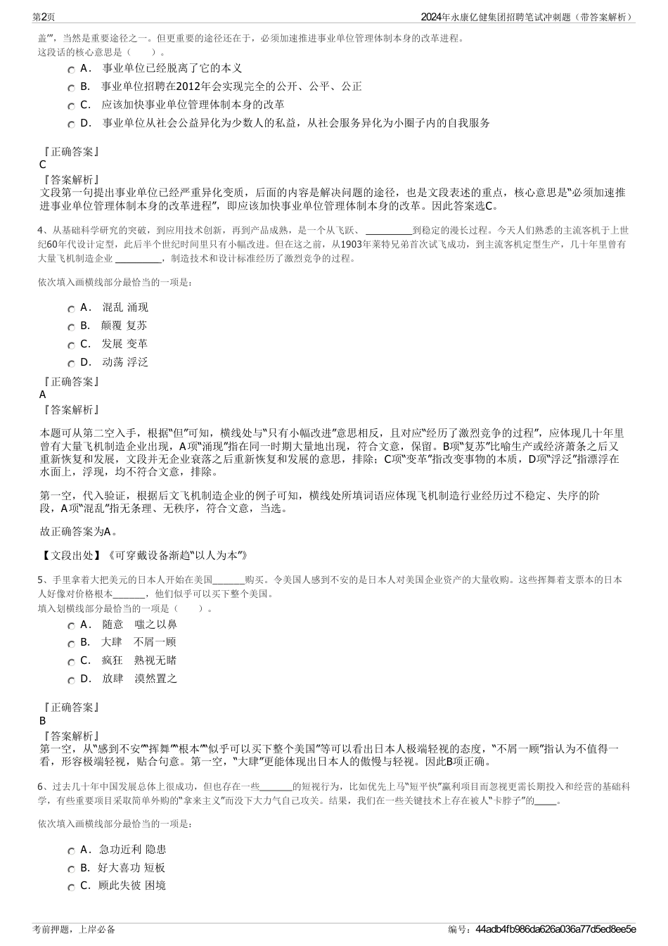 2024年永康亿健集团招聘笔试冲刺题（带答案解析）_第2页