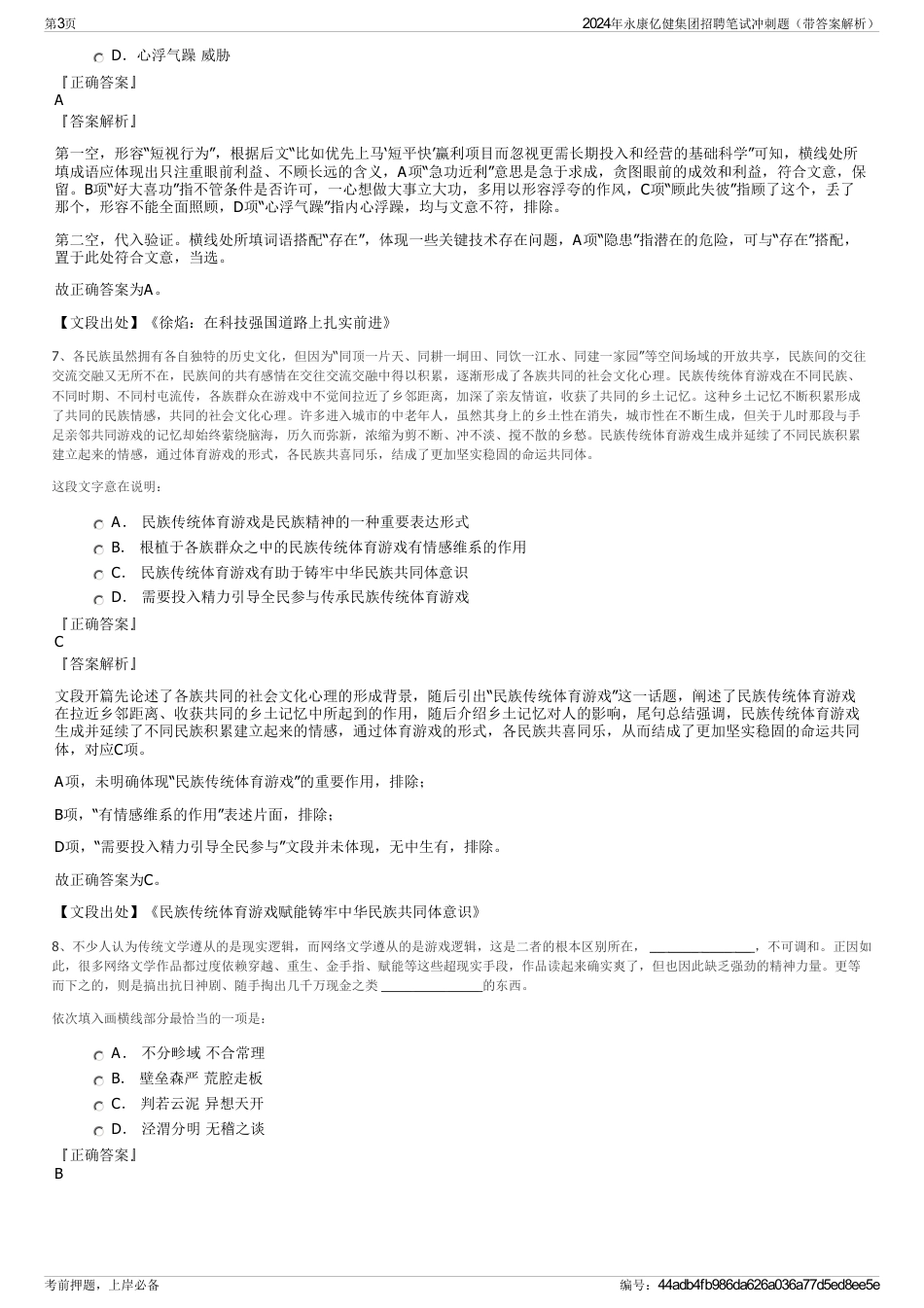 2024年永康亿健集团招聘笔试冲刺题（带答案解析）_第3页