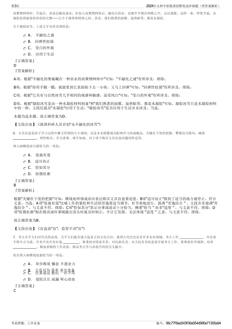 2024年太和中铝集团招聘笔试冲刺题（带答案解析）_第3页