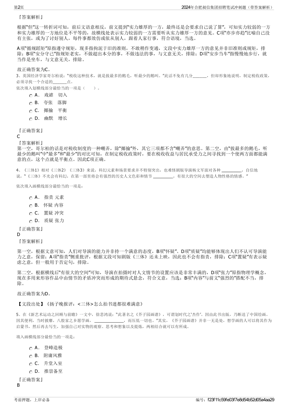 2024年合肥昶信集团招聘笔试冲刺题（带答案解析）_第2页