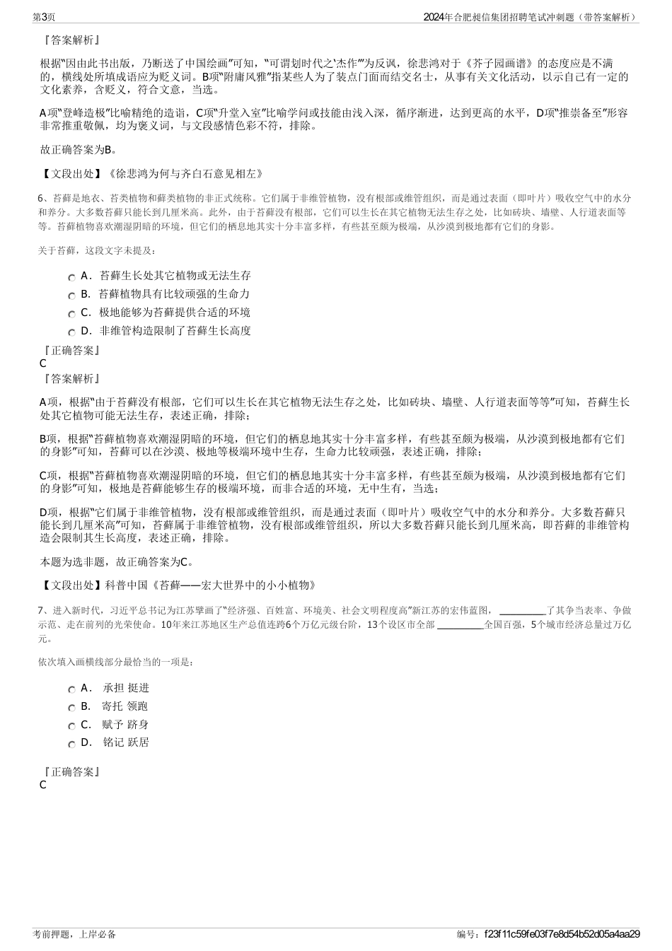 2024年合肥昶信集团招聘笔试冲刺题（带答案解析）_第3页