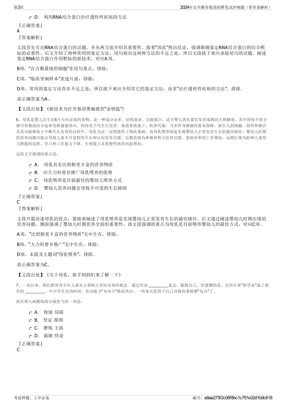 2024年宜兴雅客集团招聘笔试冲刺题（带答案解析）_第3页
