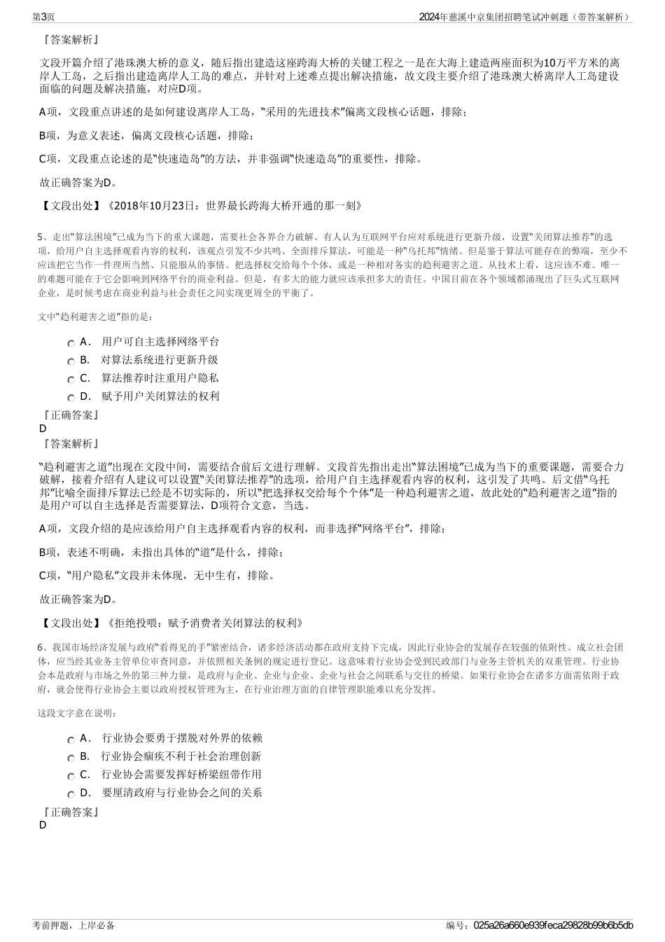 2024年慈溪中京集团招聘笔试冲刺题（带答案解析）_第3页