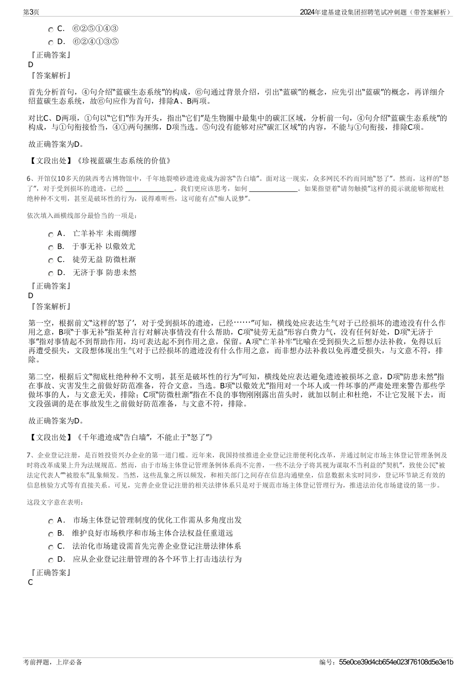 2024年建基建设集团招聘笔试冲刺题（带答案解析）_第3页