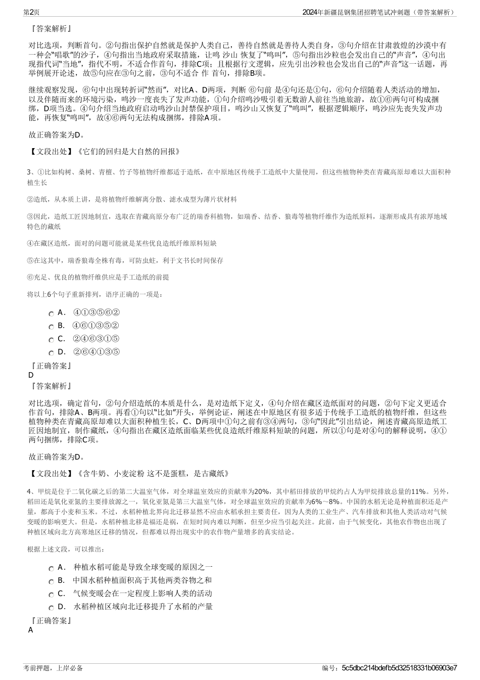 2024年新疆昆钢集团招聘笔试冲刺题（带答案解析）_第2页