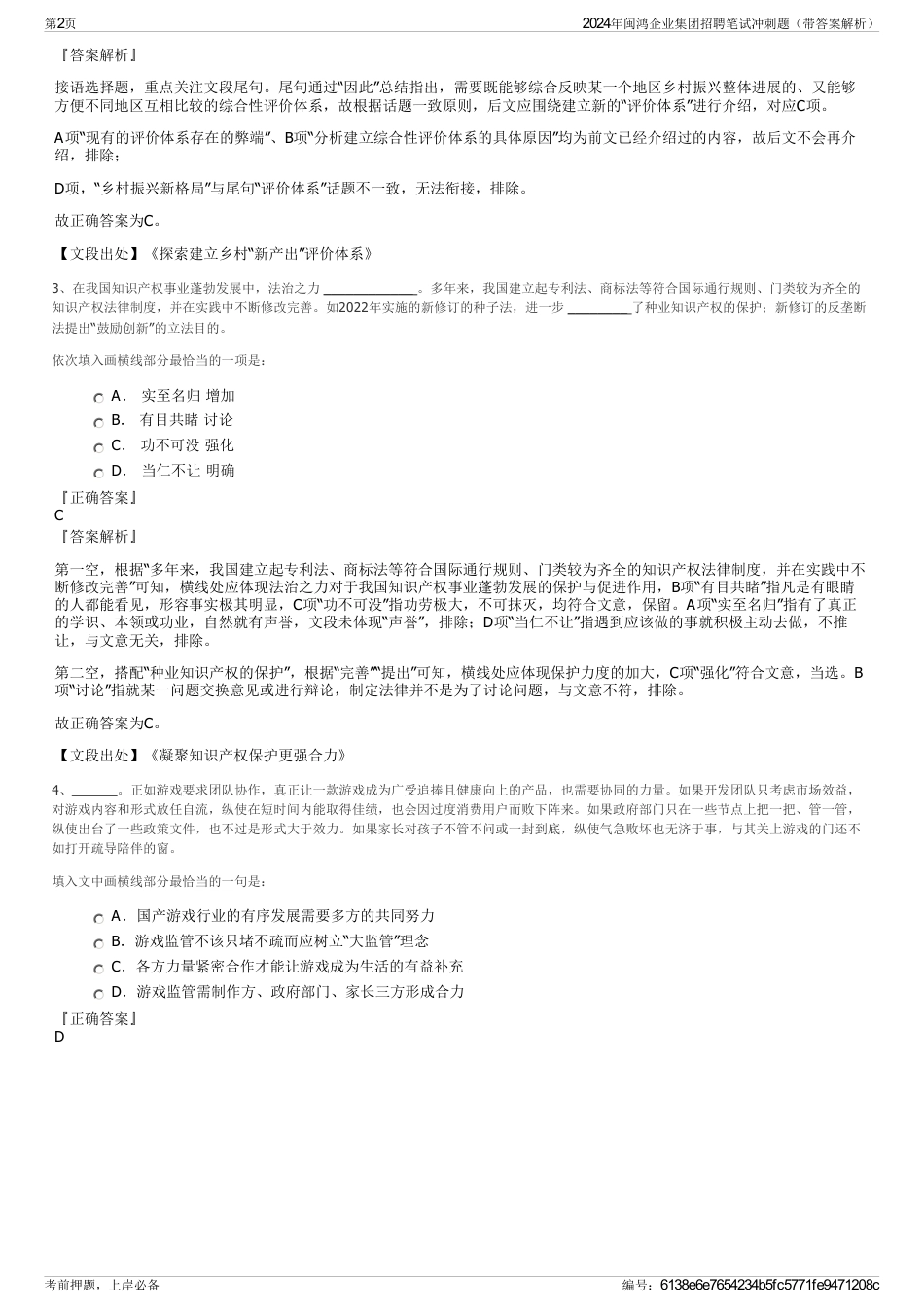 2024年闽鸿企业集团招聘笔试冲刺题（带答案解析）_第2页