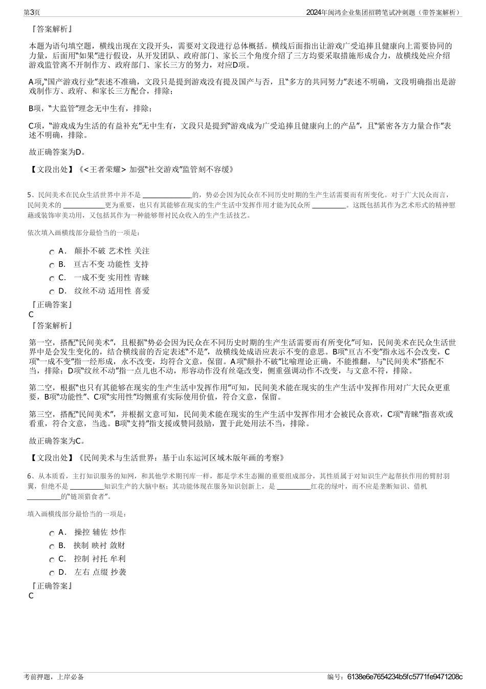 2024年闽鸿企业集团招聘笔试冲刺题（带答案解析）_第3页
