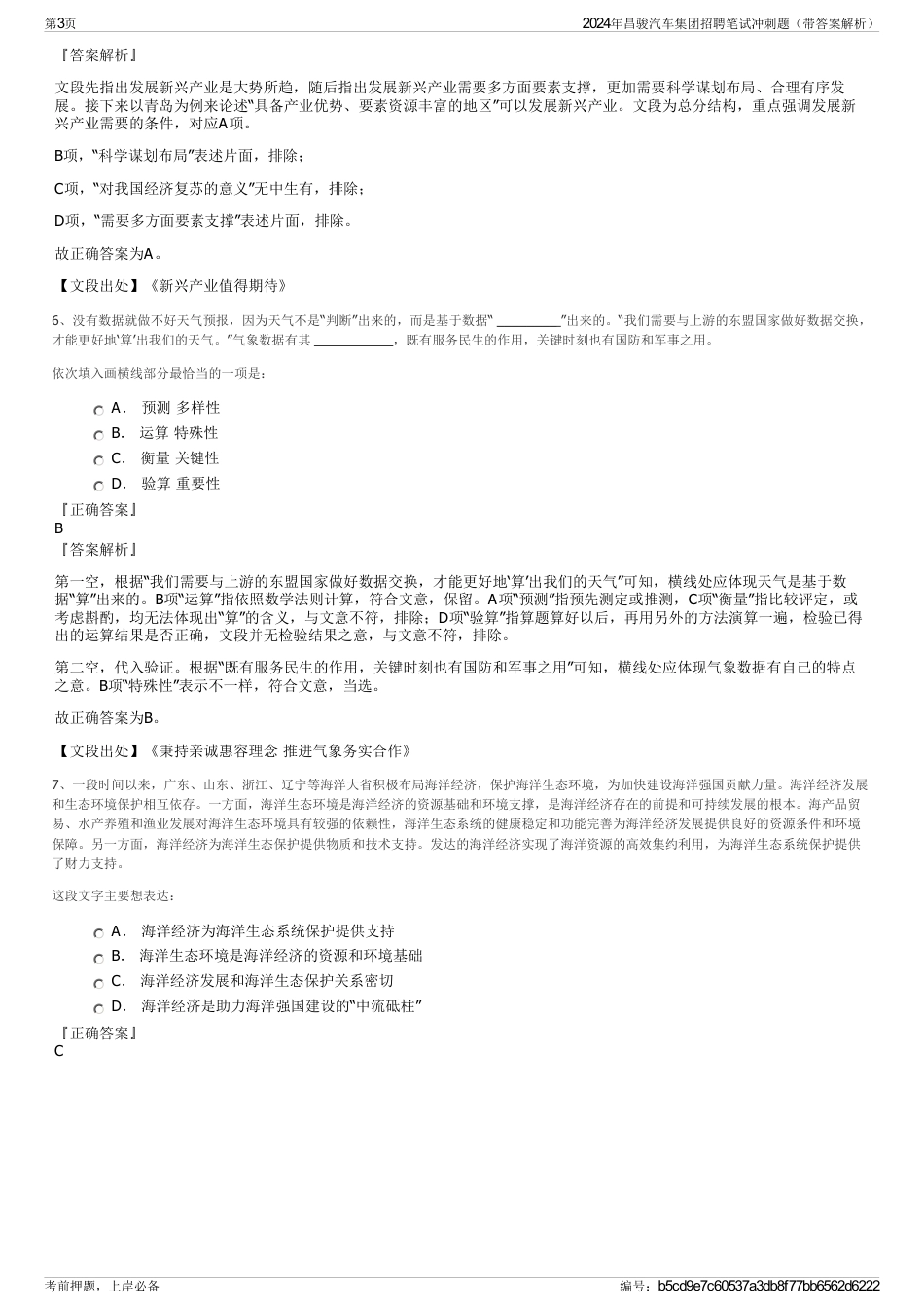 2024年昌骏汽车集团招聘笔试冲刺题（带答案解析）_第3页
