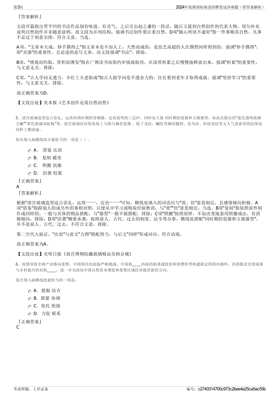 2024年悦博国际集团招聘笔试冲刺题（带答案解析）_第3页