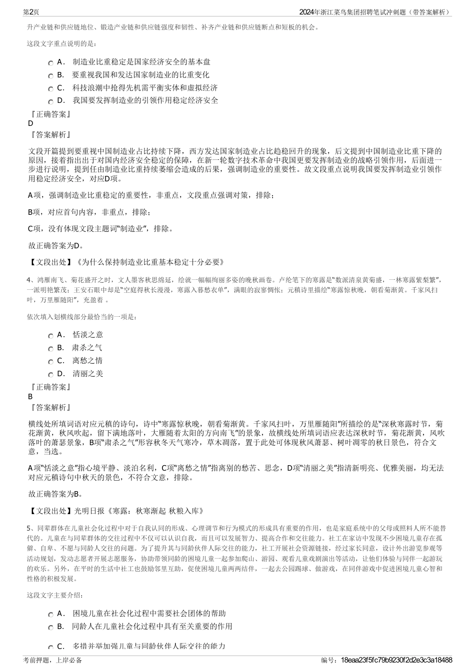 2024年浙江菜鸟集团招聘笔试冲刺题（带答案解析）_第2页