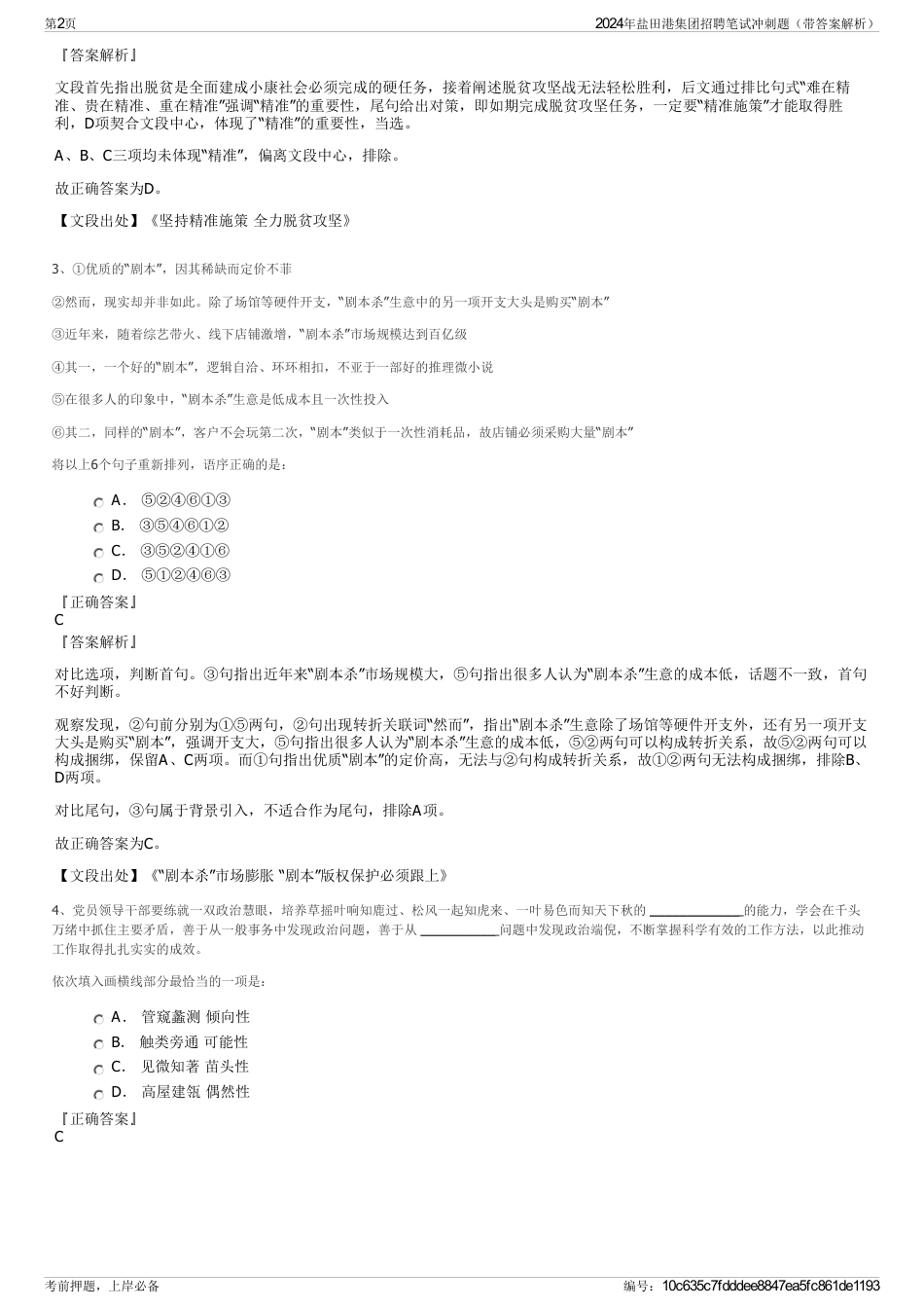 2024年盐田港集团招聘笔试冲刺题（带答案解析）_第2页