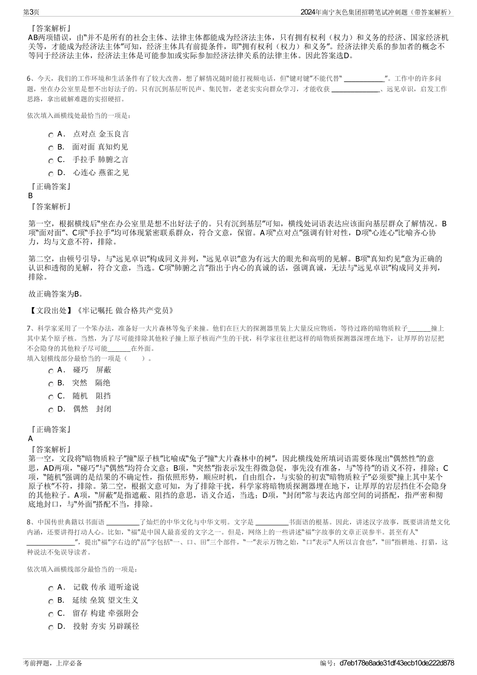 2024年南宁灰色集团招聘笔试冲刺题（带答案解析）_第3页