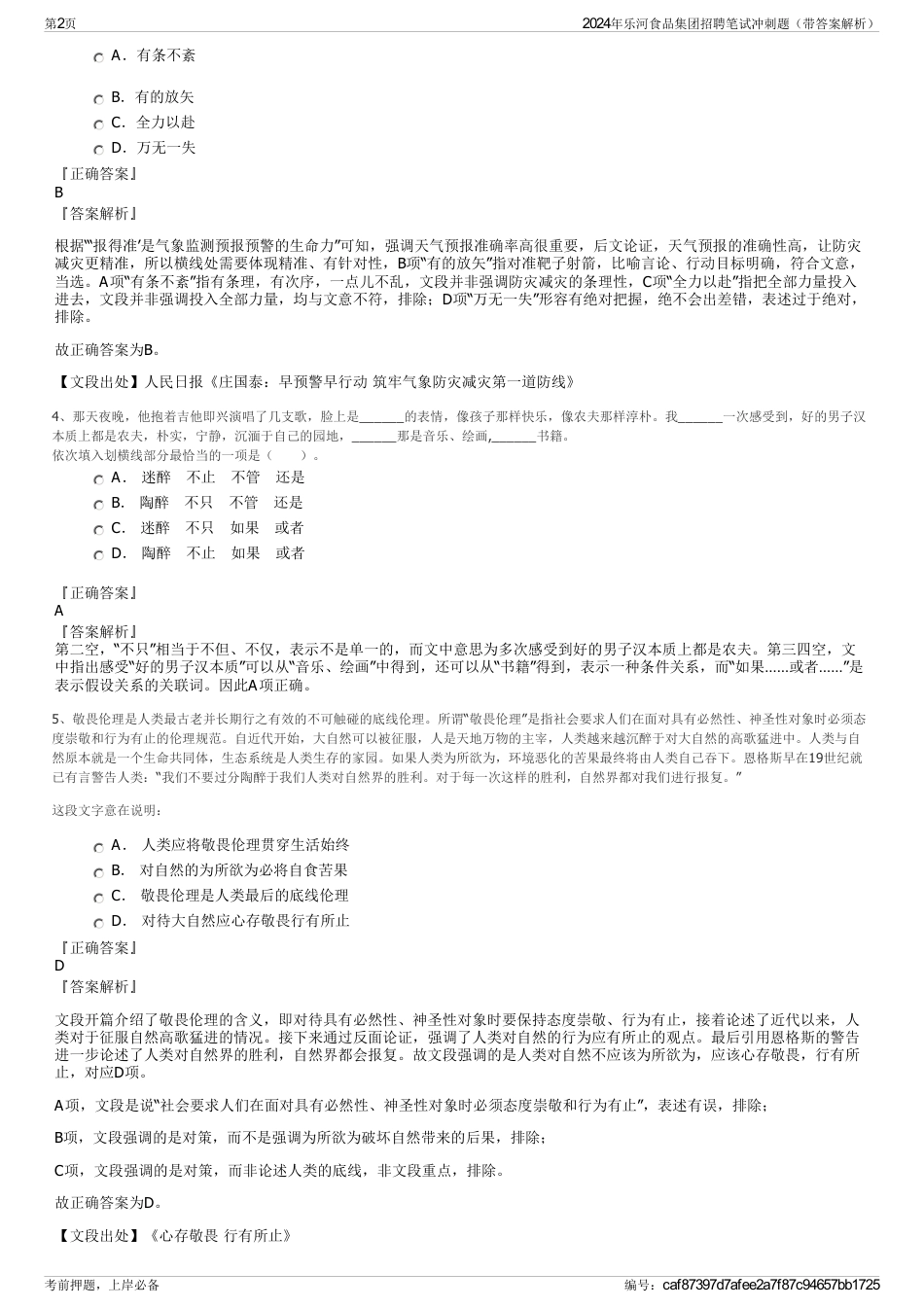 2024年乐河食品集团招聘笔试冲刺题（带答案解析）_第2页