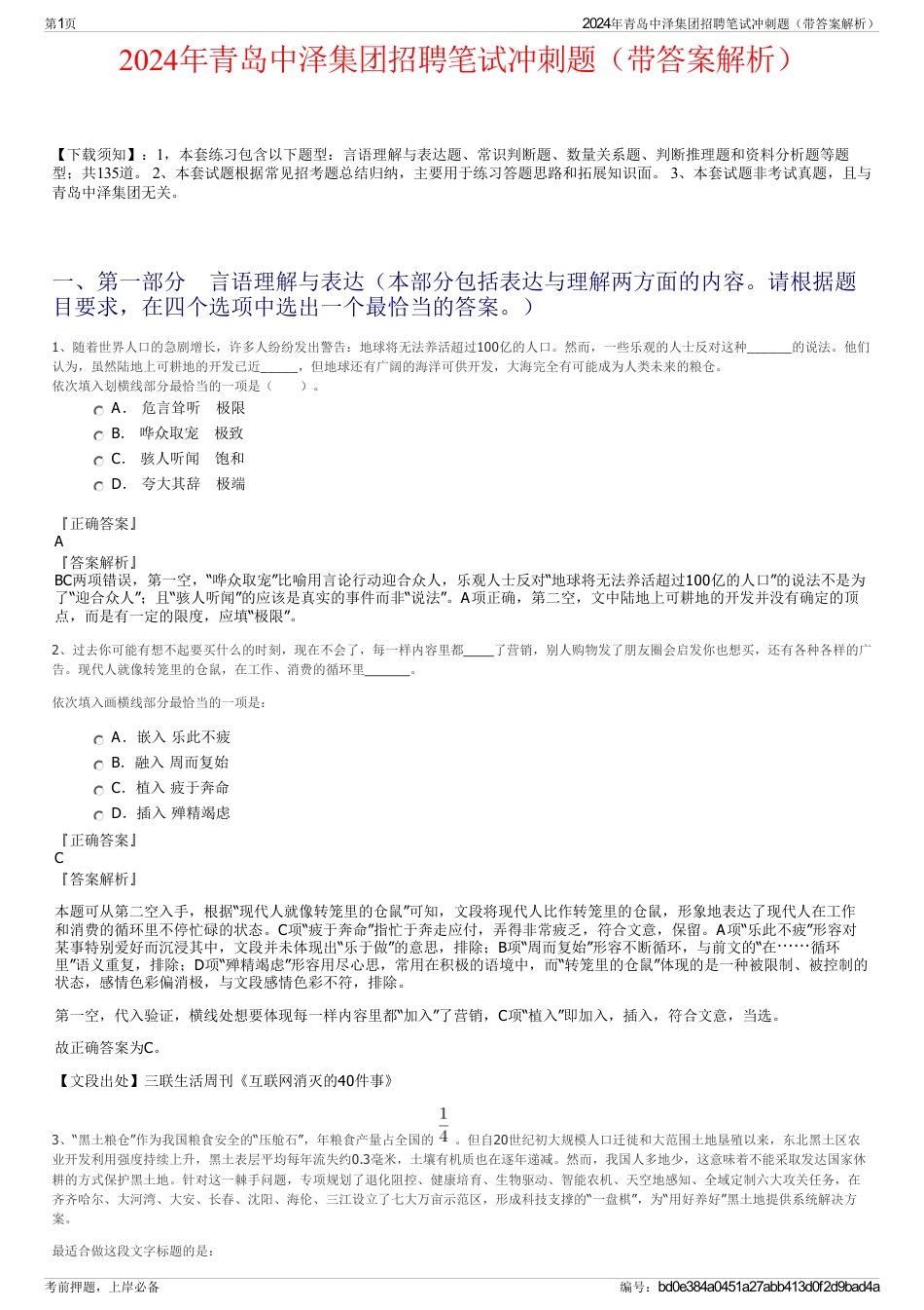 2024年青岛中泽集团招聘笔试冲刺题（带答案解析）_第1页