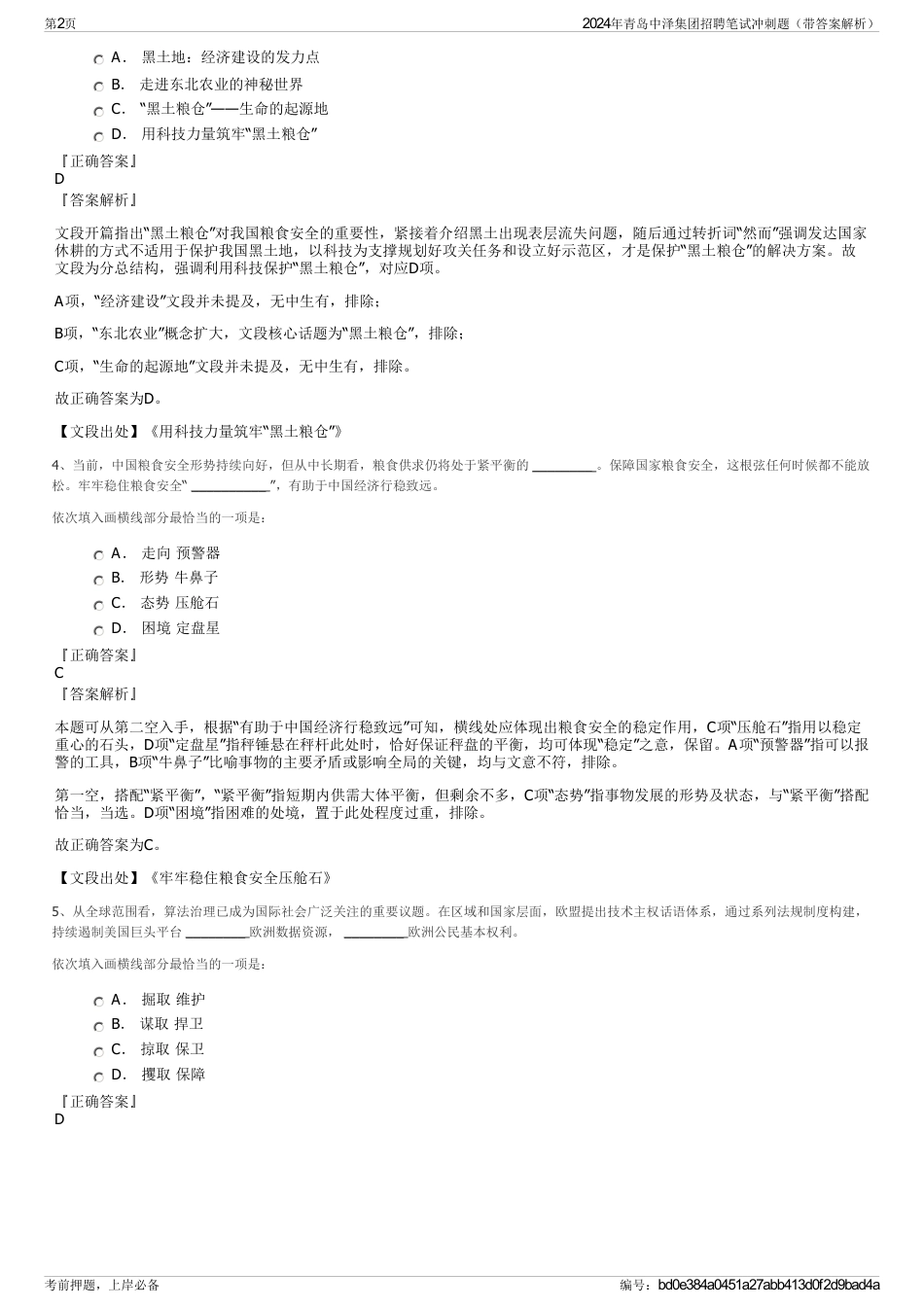 2024年青岛中泽集团招聘笔试冲刺题（带答案解析）_第2页