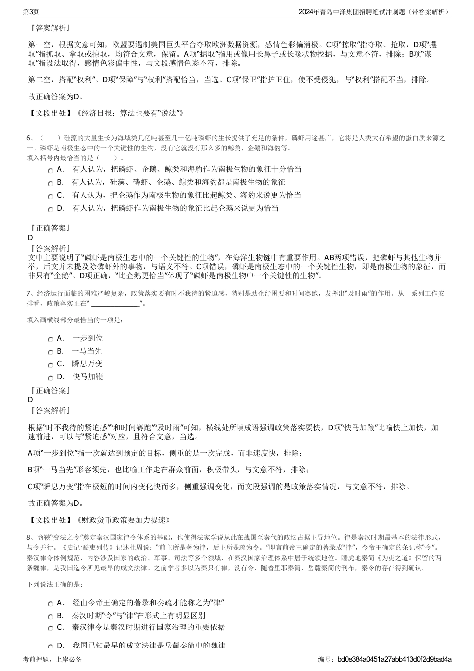 2024年青岛中泽集团招聘笔试冲刺题（带答案解析）_第3页
