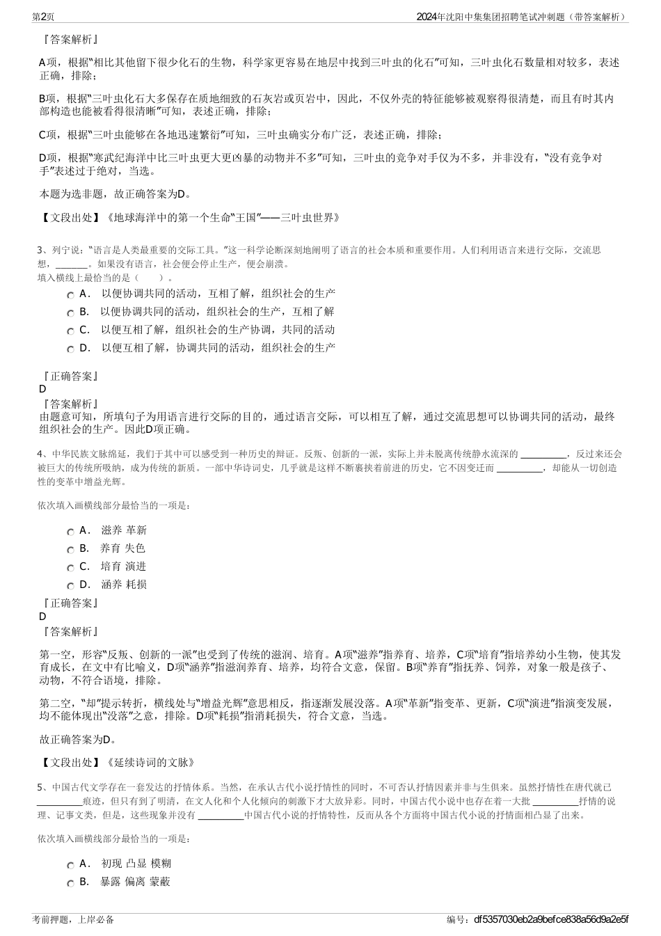 2024年沈阳中集集团招聘笔试冲刺题（带答案解析）_第2页