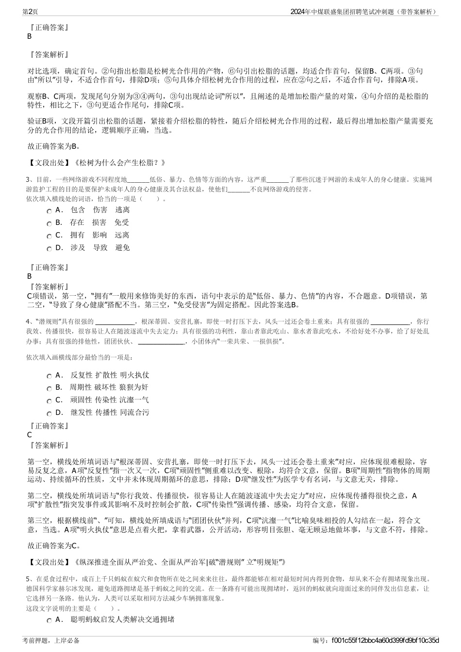 2024年中煤联盛集团招聘笔试冲刺题（带答案解析）_第2页