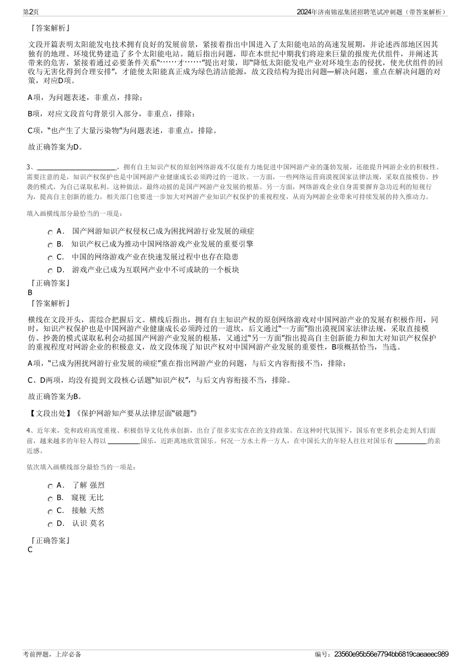 2024年济南锦泓集团招聘笔试冲刺题（带答案解析）_第2页