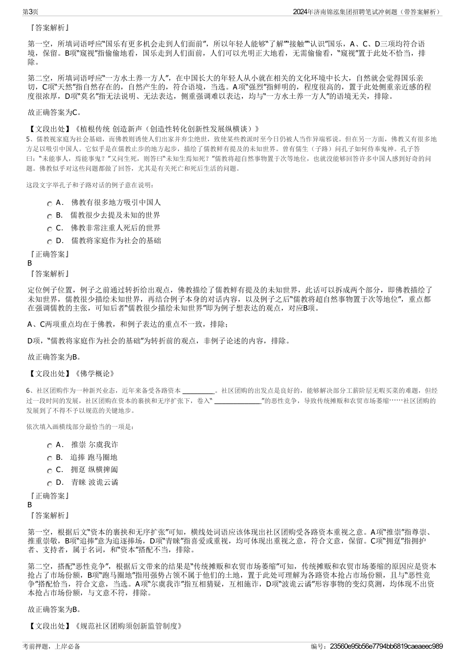 2024年济南锦泓集团招聘笔试冲刺题（带答案解析）_第3页