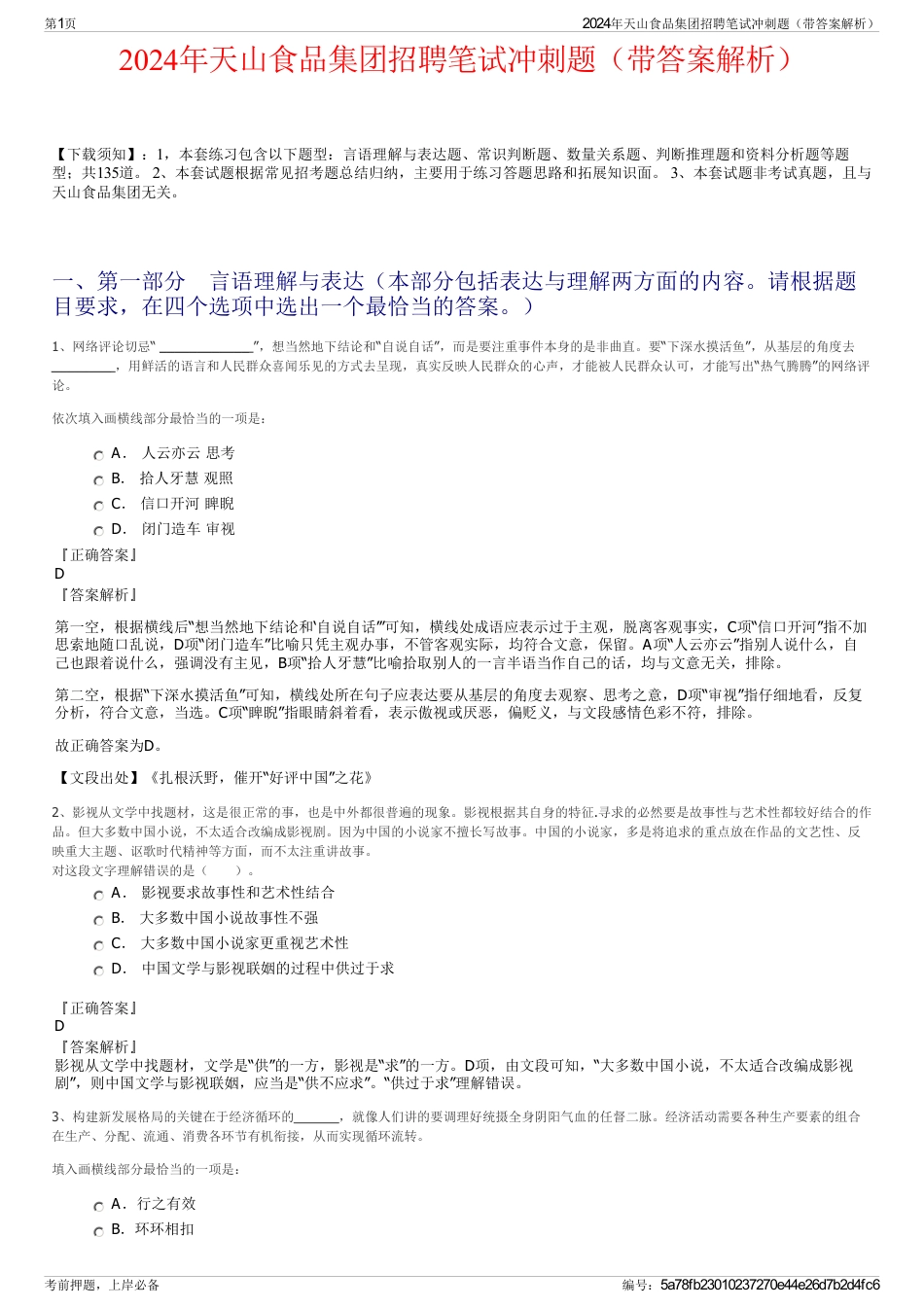 2024年天山食品集团招聘笔试冲刺题（带答案解析）_第1页