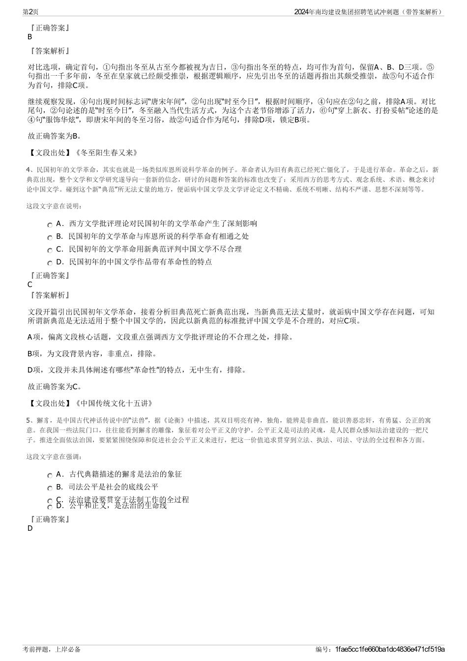2024年南均建设集团招聘笔试冲刺题（带答案解析）_第2页