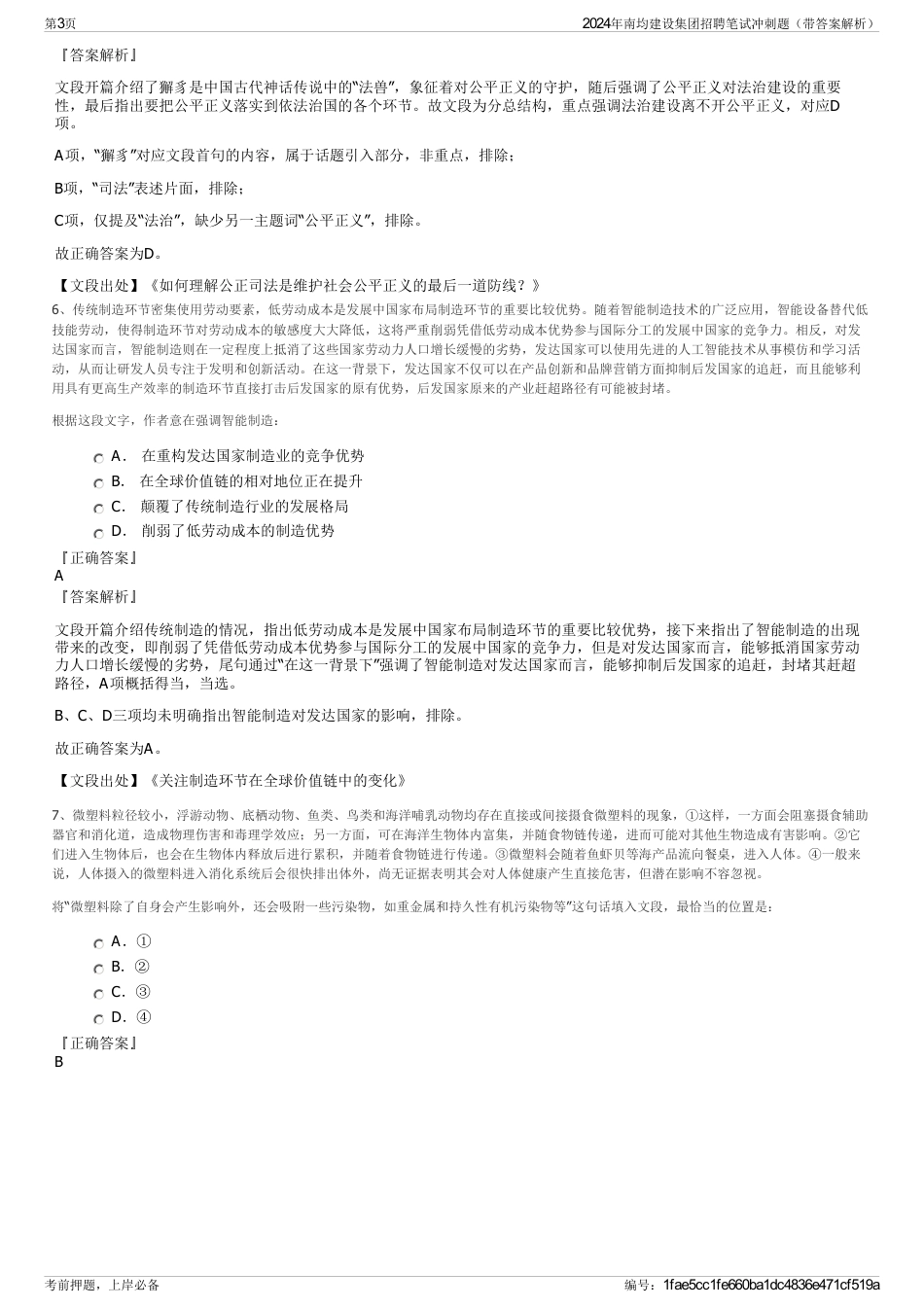 2024年南均建设集团招聘笔试冲刺题（带答案解析）_第3页