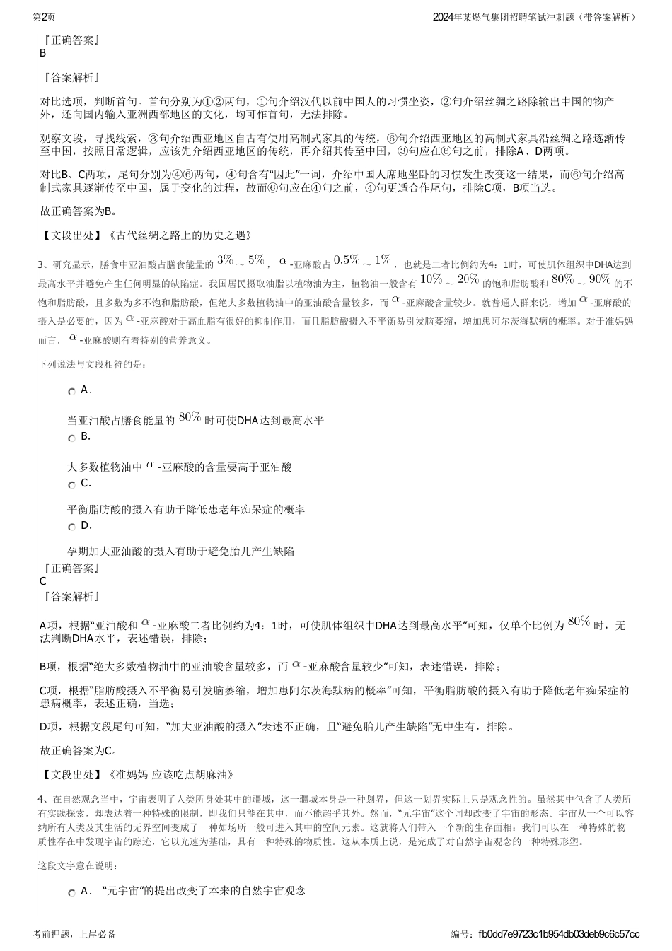 2024年某燃气集团招聘笔试冲刺题（带答案解析）_第2页
