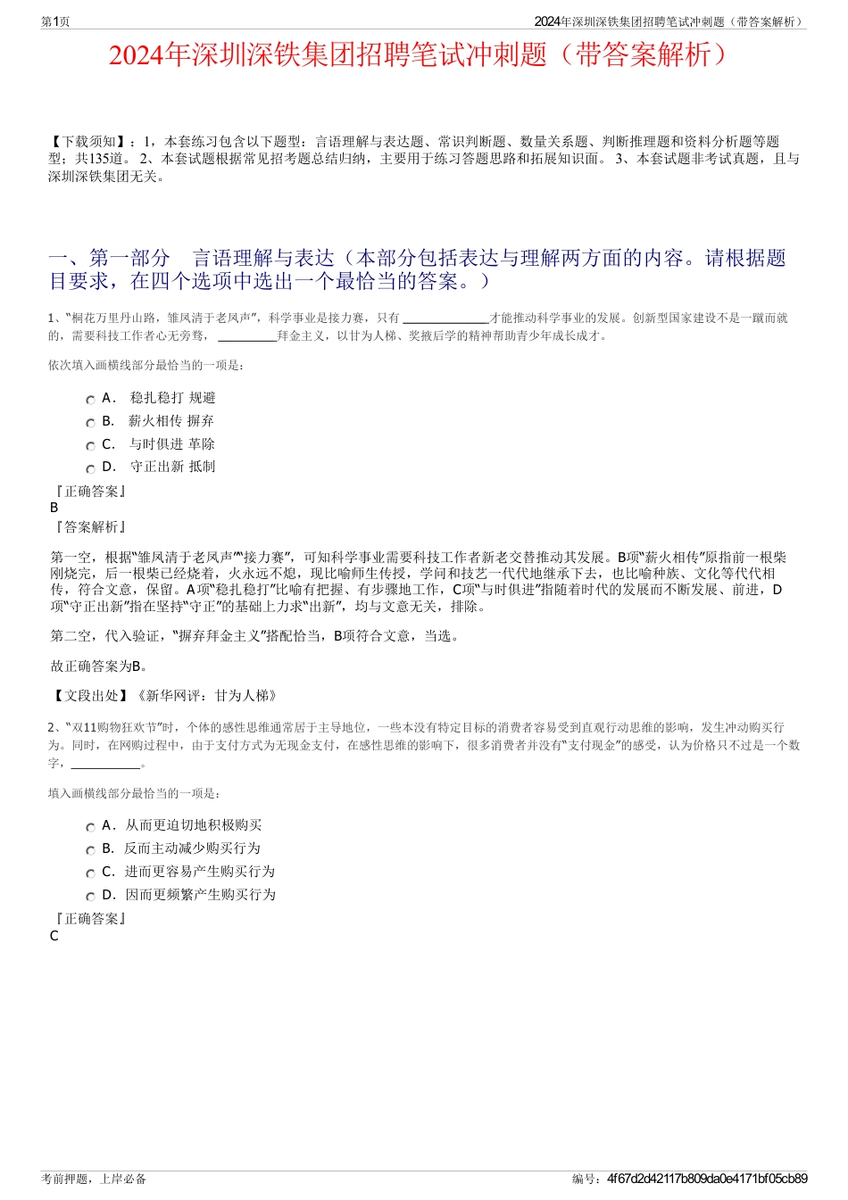 2024年深圳深铁集团招聘笔试冲刺题（带答案解析）_第1页