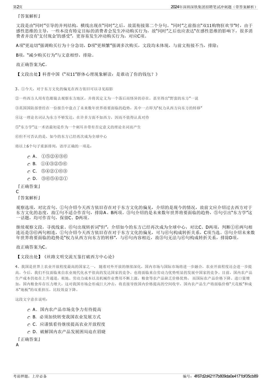 2024年深圳深铁集团招聘笔试冲刺题（带答案解析）_第2页