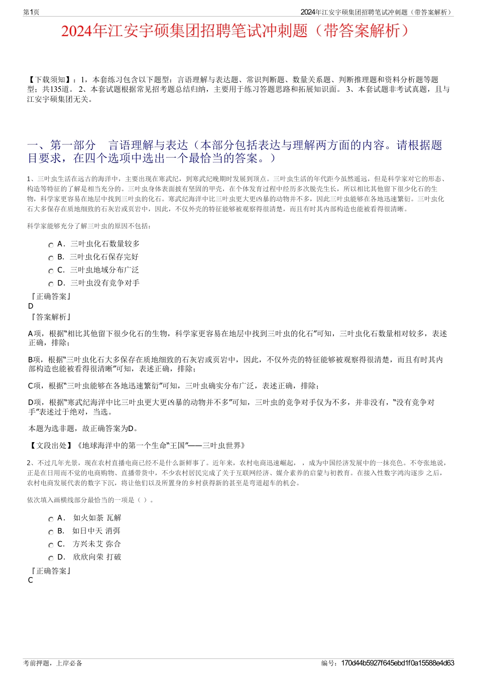 2024年江安宇硕集团招聘笔试冲刺题（带答案解析）_第1页