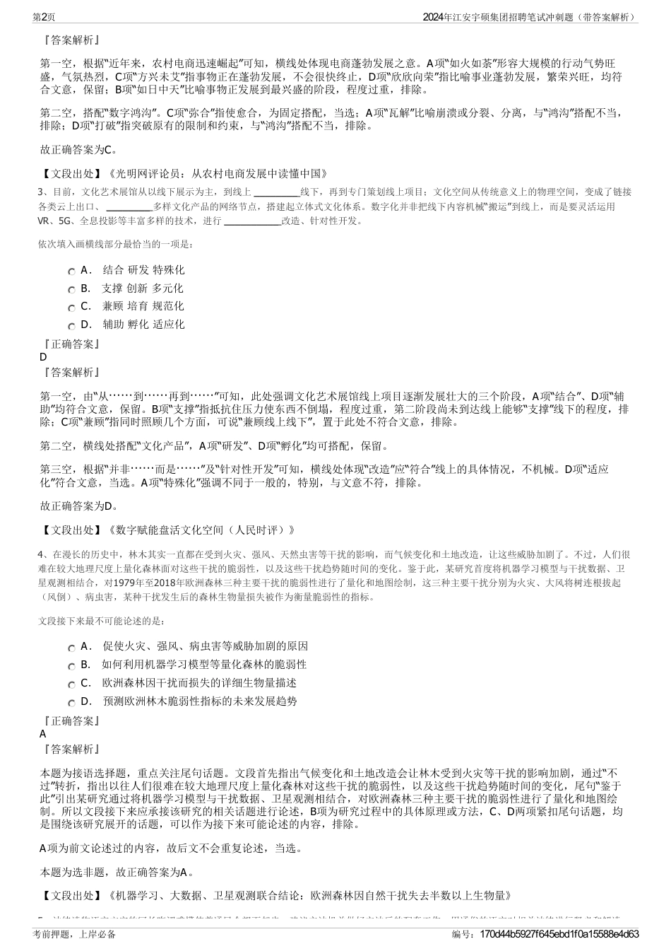 2024年江安宇硕集团招聘笔试冲刺题（带答案解析）_第2页