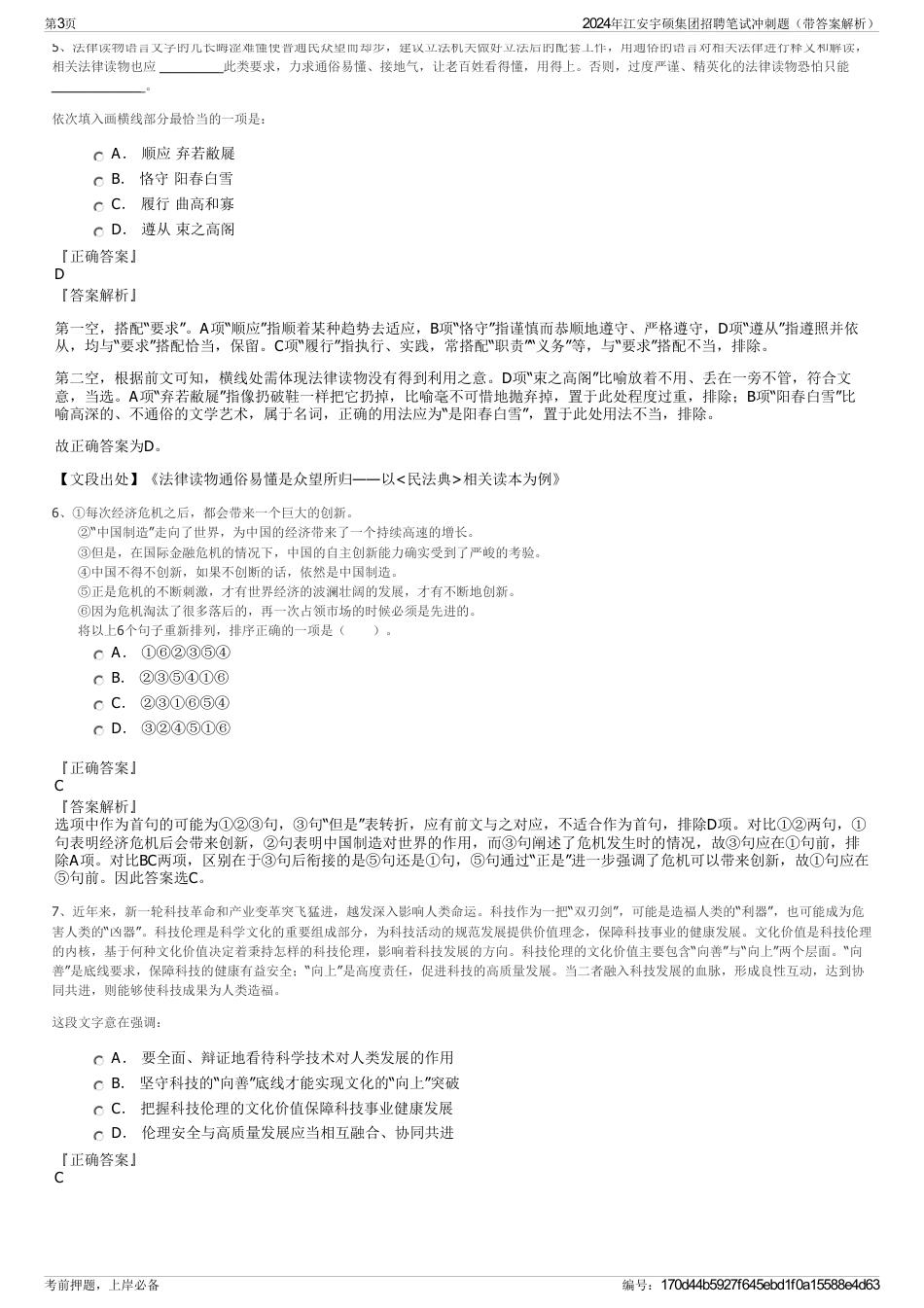 2024年江安宇硕集团招聘笔试冲刺题（带答案解析）_第3页