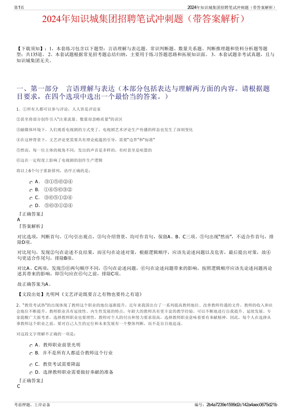 2024年知识城集团招聘笔试冲刺题（带答案解析）_第1页