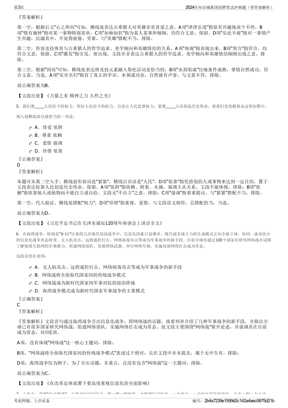 2024年知识城集团招聘笔试冲刺题（带答案解析）_第3页