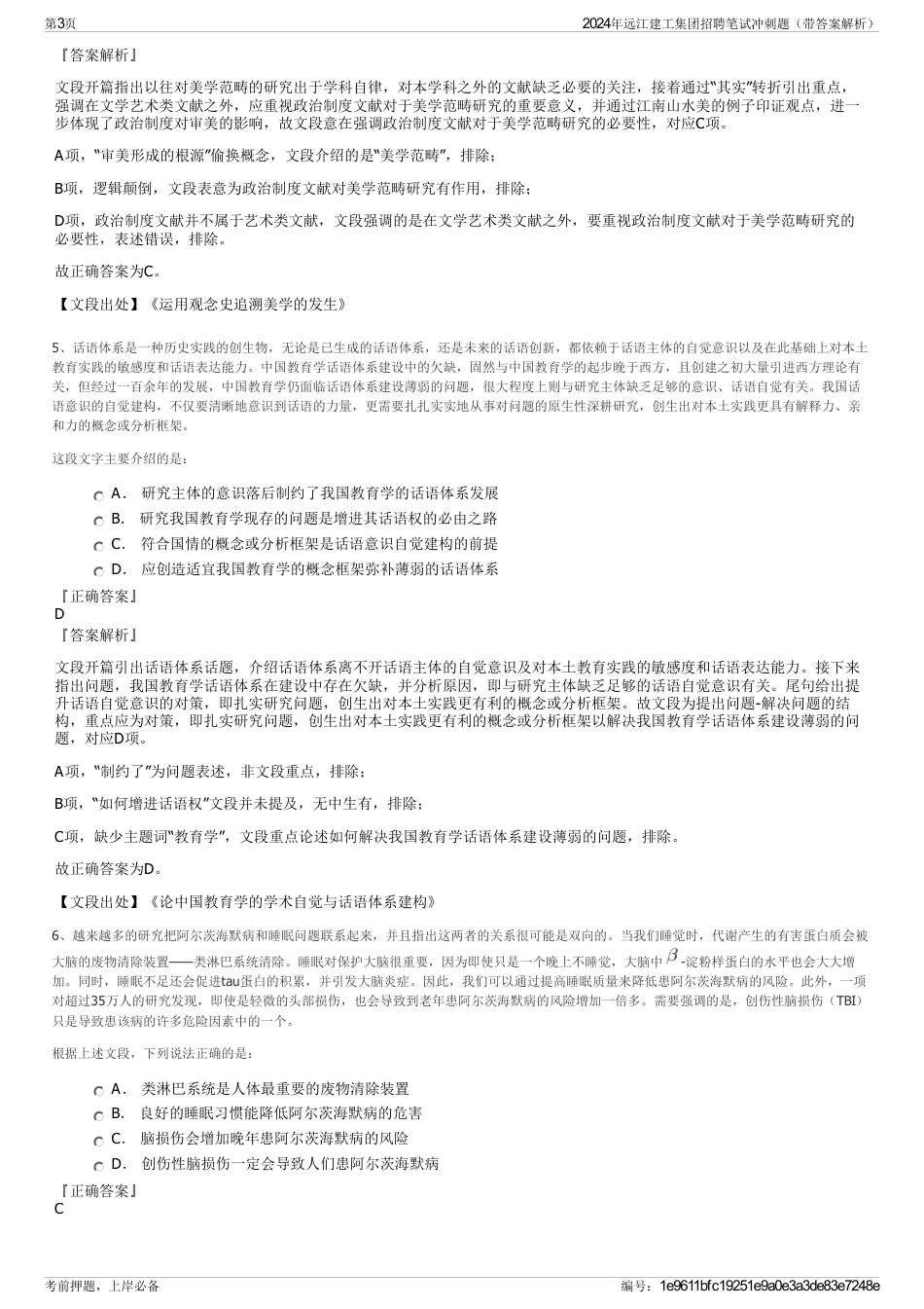 2024年远江建工集团招聘笔试冲刺题（带答案解析）_第3页