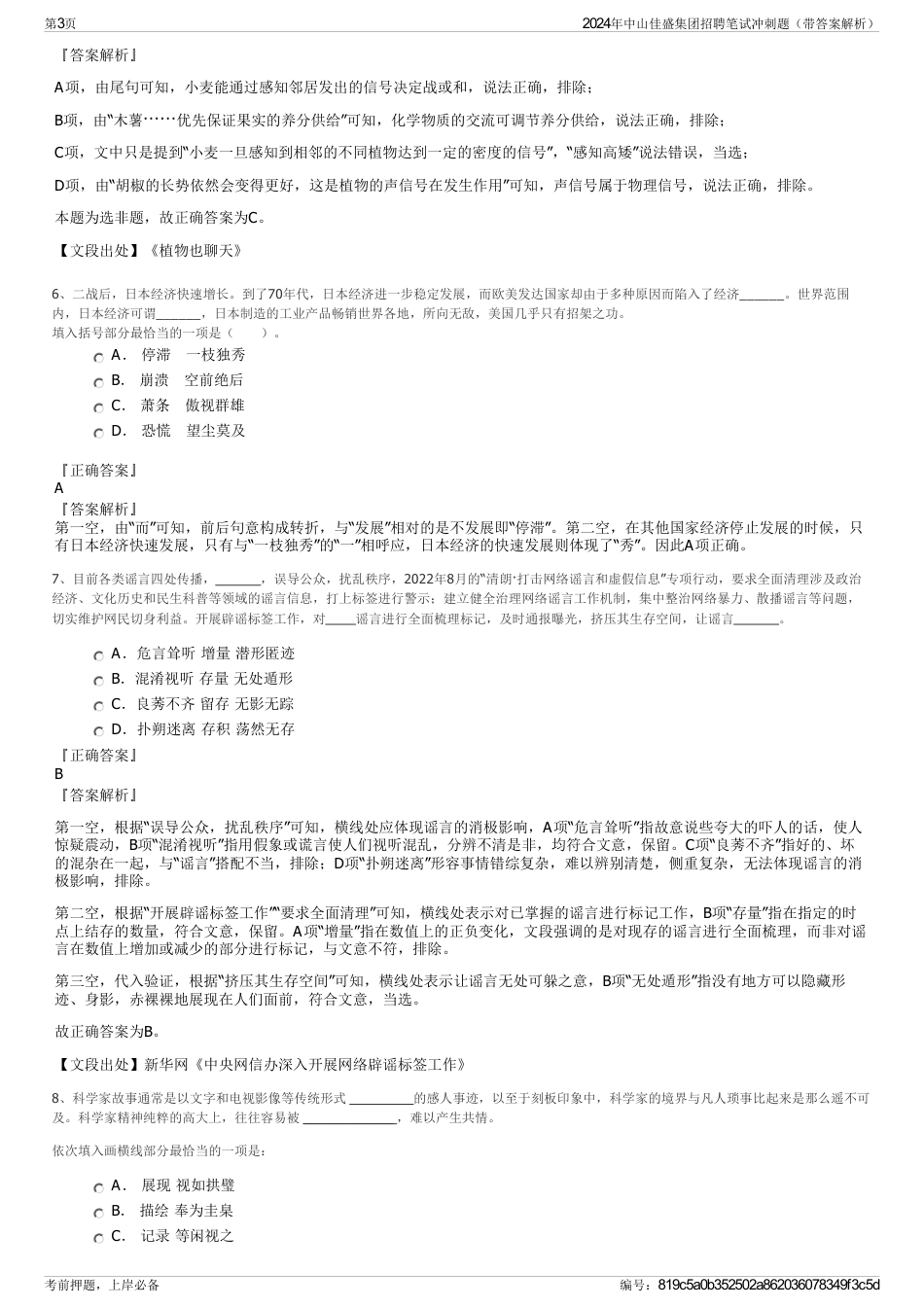 2024年中山佳盛集团招聘笔试冲刺题（带答案解析）_第3页