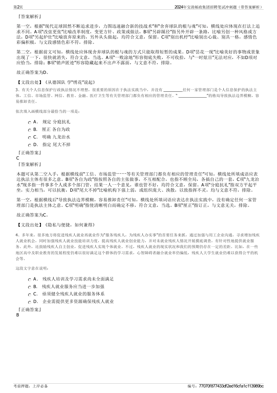 2024年宝清邮政集团招聘笔试冲刺题（带答案解析）_第2页
