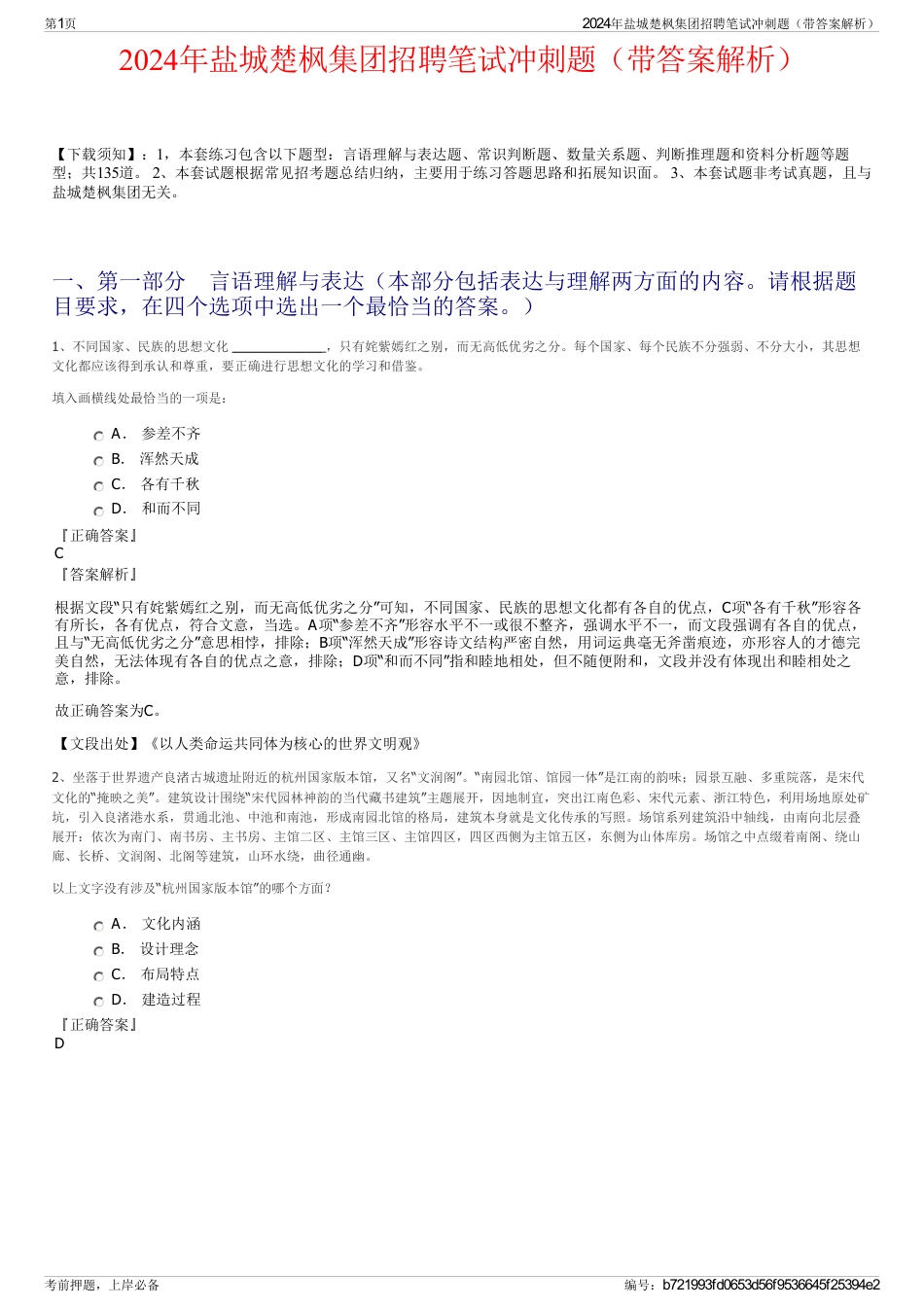 2024年盐城楚枫集团招聘笔试冲刺题（带答案解析）_第1页