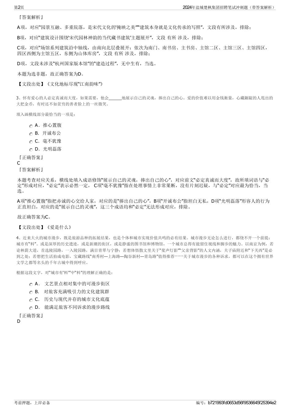 2024年盐城楚枫集团招聘笔试冲刺题（带答案解析）_第2页