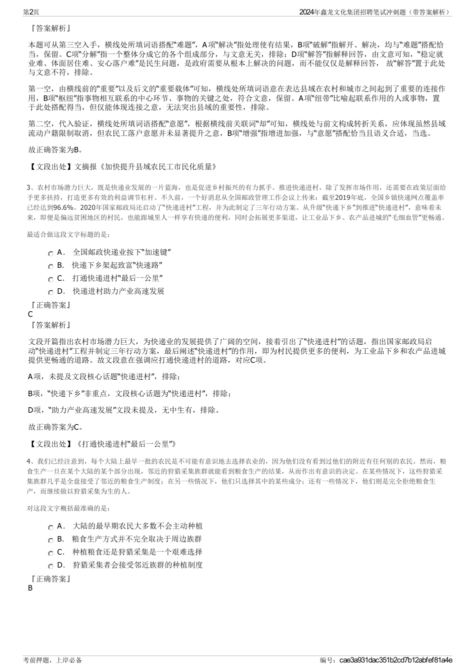 2024年鑫龙文化集团招聘笔试冲刺题（带答案解析）_第2页