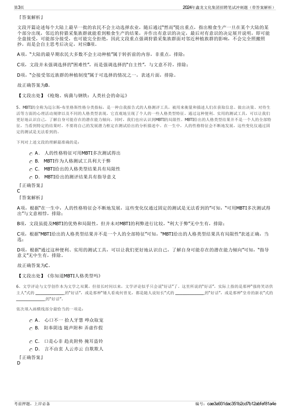 2024年鑫龙文化集团招聘笔试冲刺题（带答案解析）_第3页